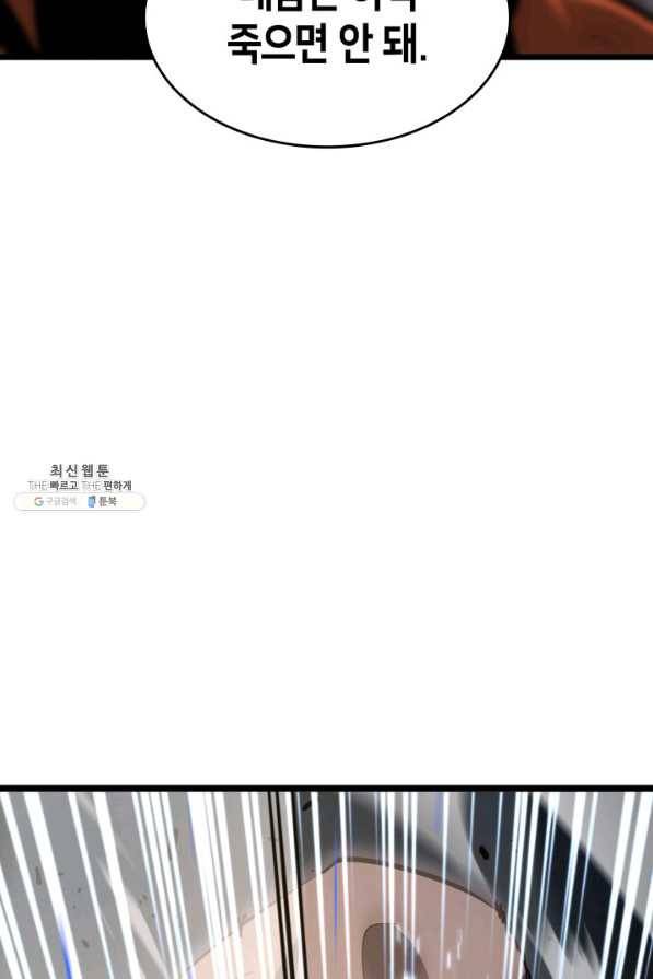 SSS급 랭커 회귀하다 20화 96