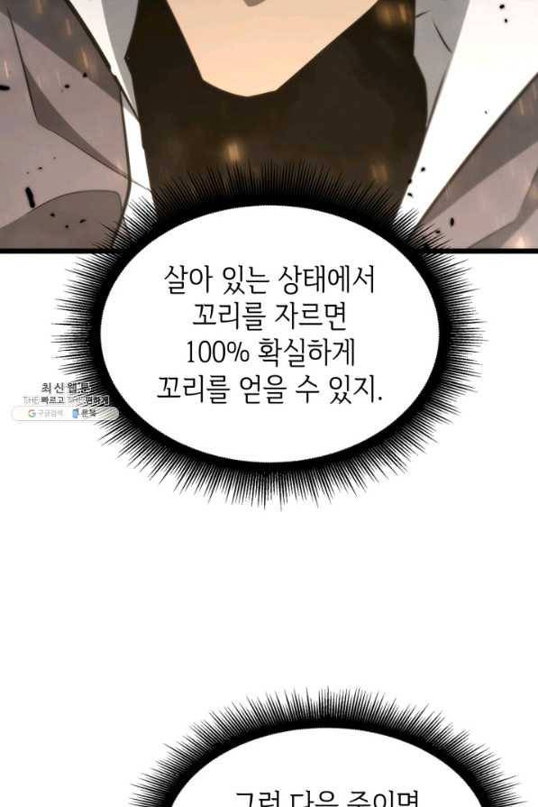 SSS급 랭커 회귀하다 20화 99