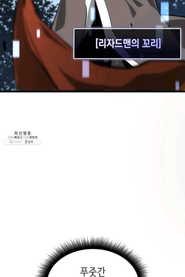 SSS급 랭커 회귀하다 20화 101