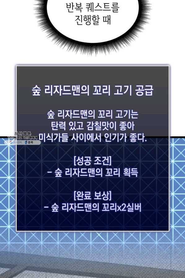 SSS급 랭커 회귀하다 20화 102