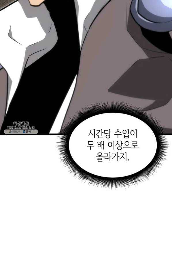 SSS급 랭커 회귀하다 20화 104