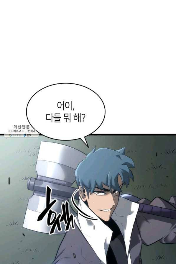 SSS급 랭커 회귀하다 20화 105