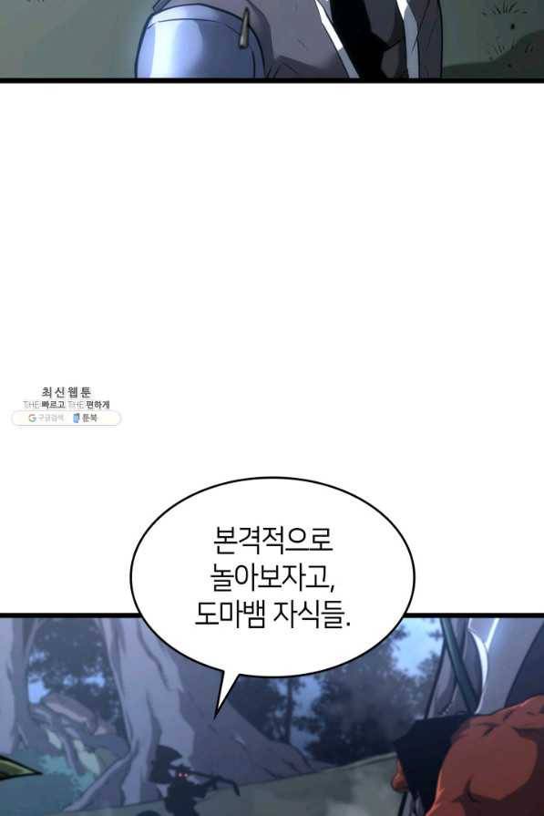 SSS급 랭커 회귀하다 20화 106
