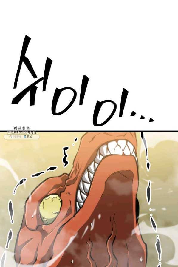 SSS급 랭커 회귀하다 20화 114