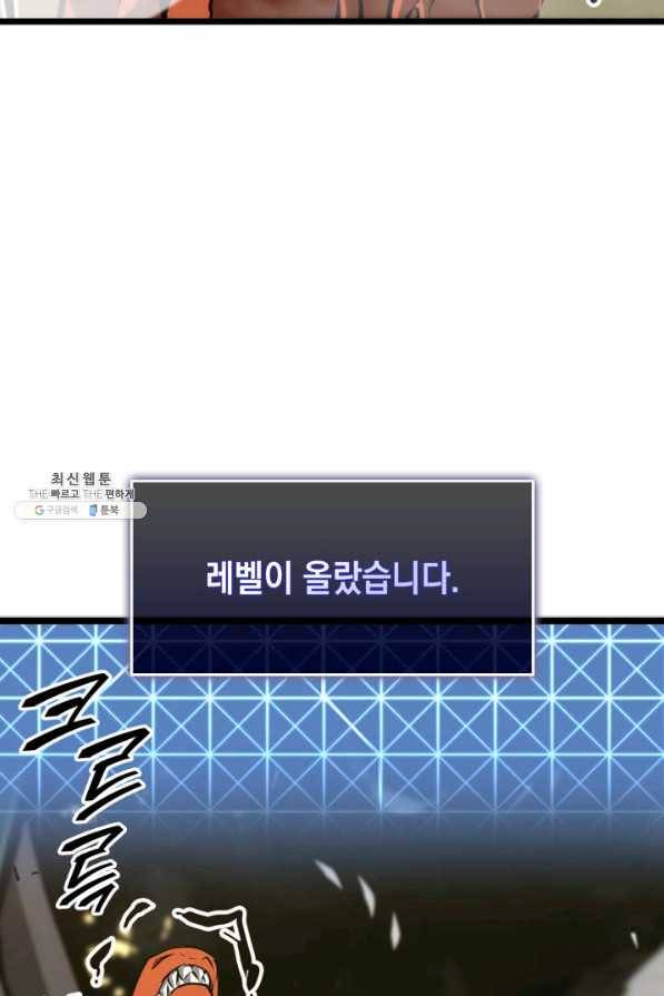 SSS급 랭커 회귀하다 20화 115