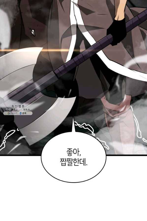 SSS급 랭커 회귀하다 20화 117