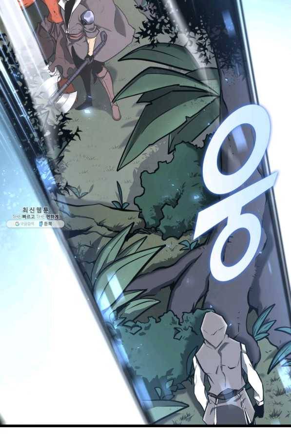 SSS급 랭커 회귀하다 20화 120