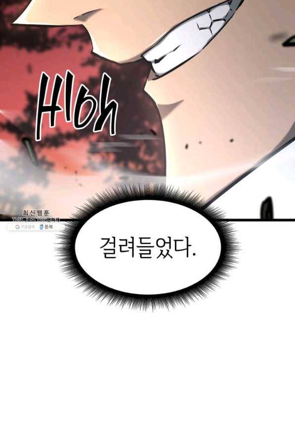 SSS급 랭커 회귀하다 20화 122