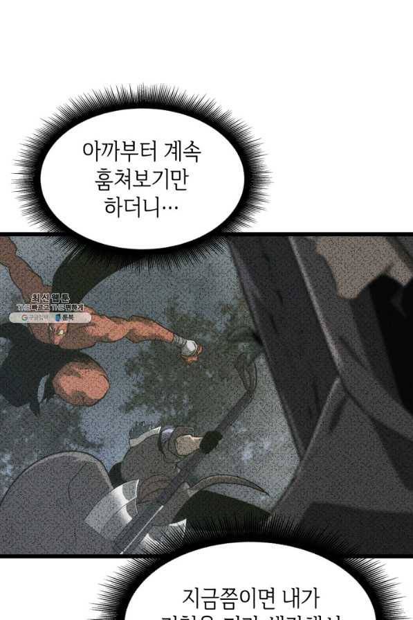 SSS급 랭커 회귀하다 20화 123