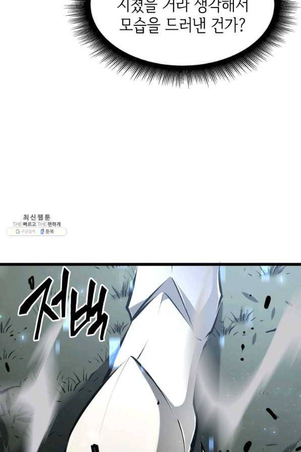 SSS급 랭커 회귀하다 20화 124