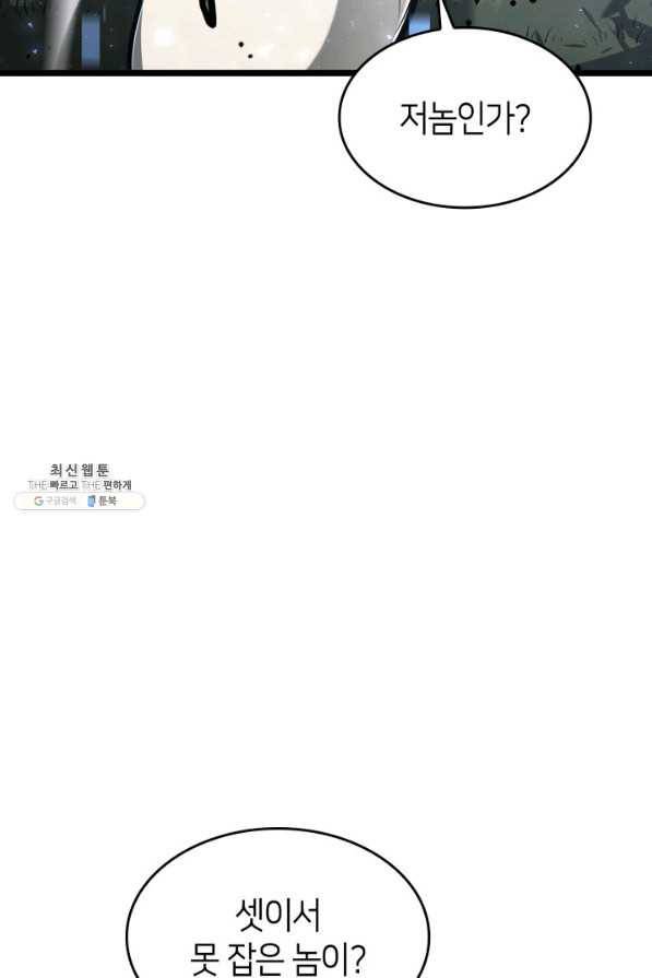 SSS급 랭커 회귀하다 20화 125