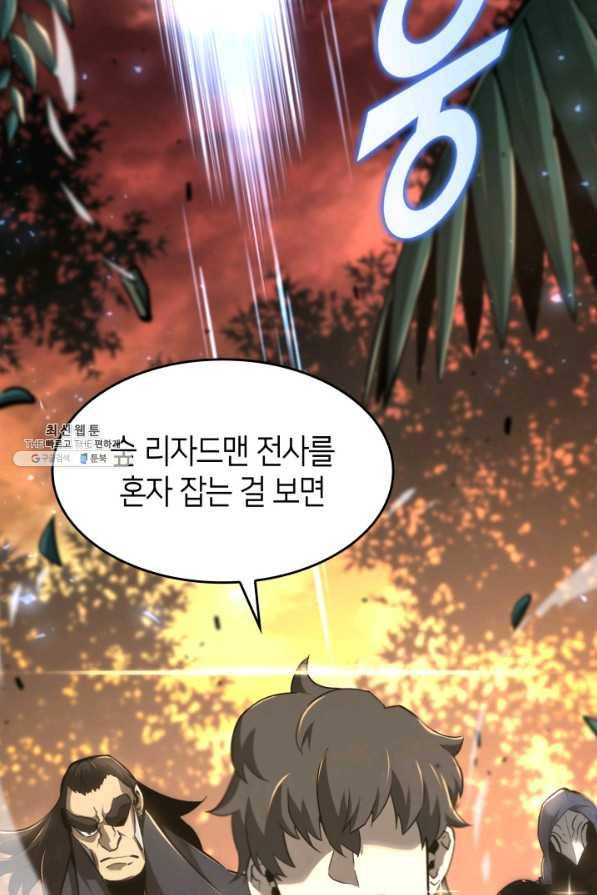 SSS급 랭커 회귀하다 20화 129