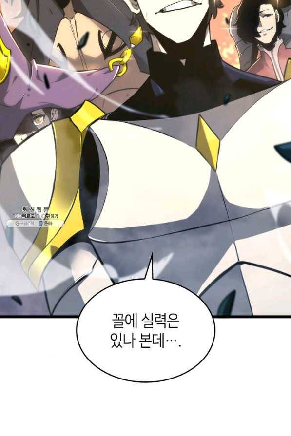 SSS급 랭커 회귀하다 20화 130