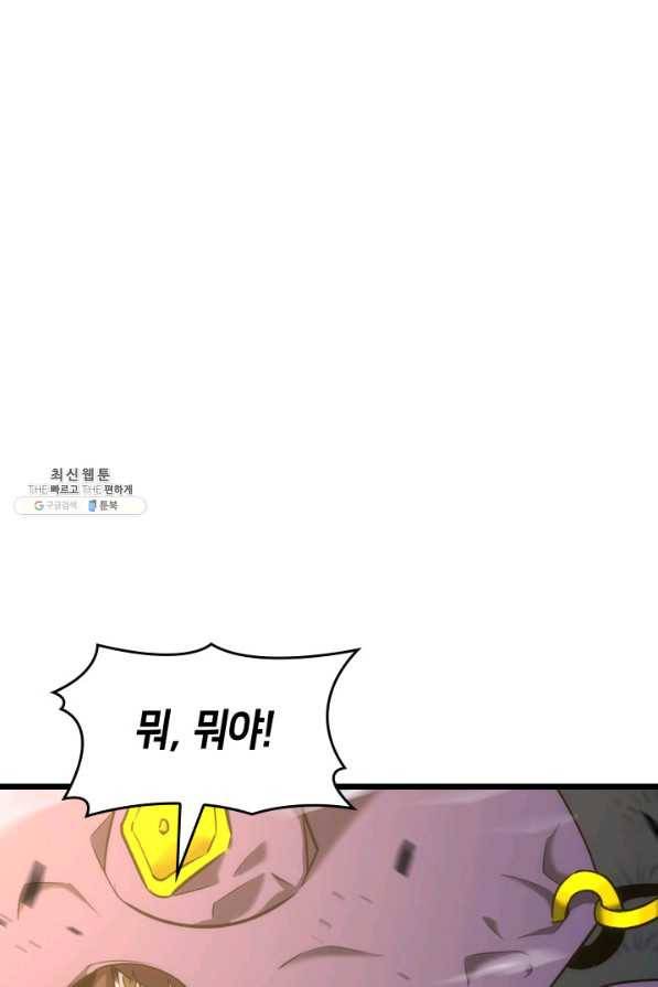 SSS급 랭커 회귀하다 20화 136