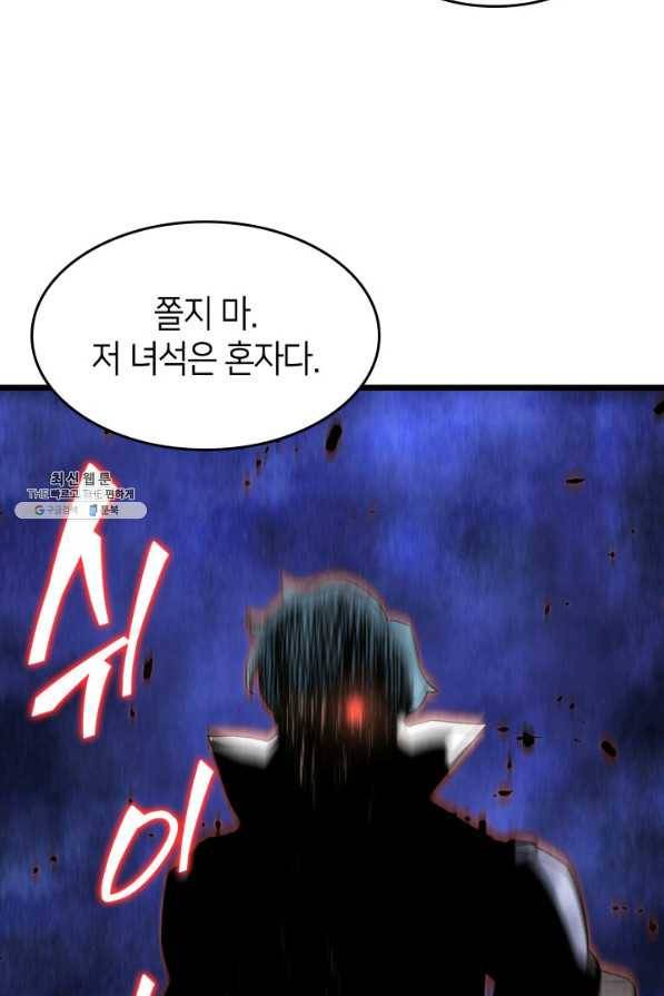 SSS급 랭커 회귀하다 20화 138