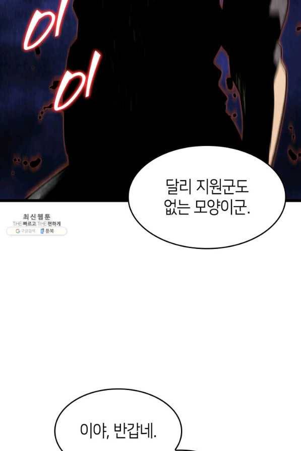 SSS급 랭커 회귀하다 20화 139
