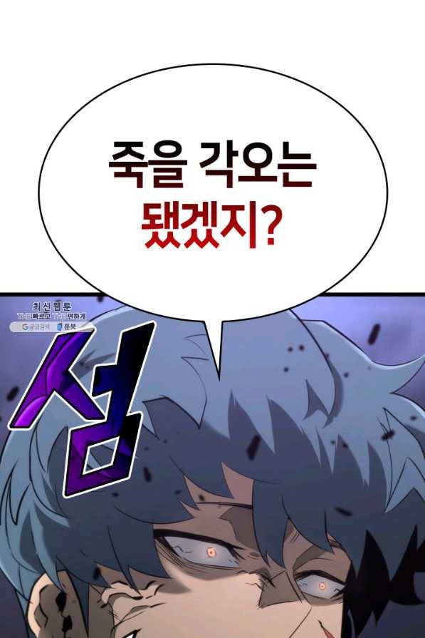SSS급 랭커 회귀하다 20화 142