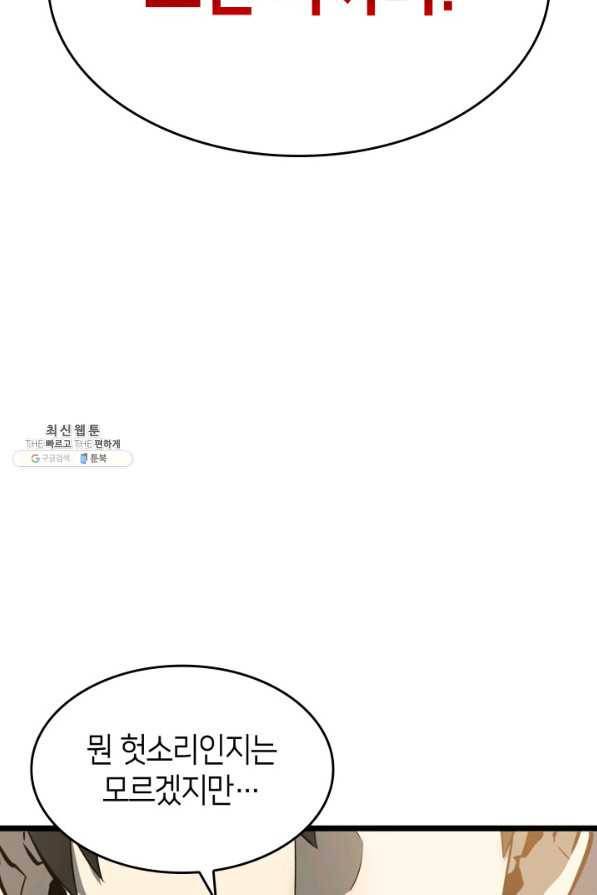 SSS급 랭커 회귀하다 20화 144