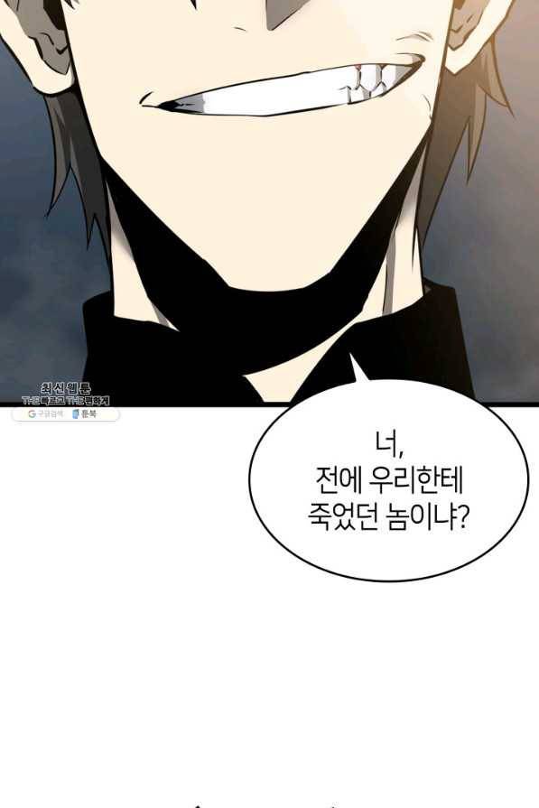SSS급 랭커 회귀하다 20화 145