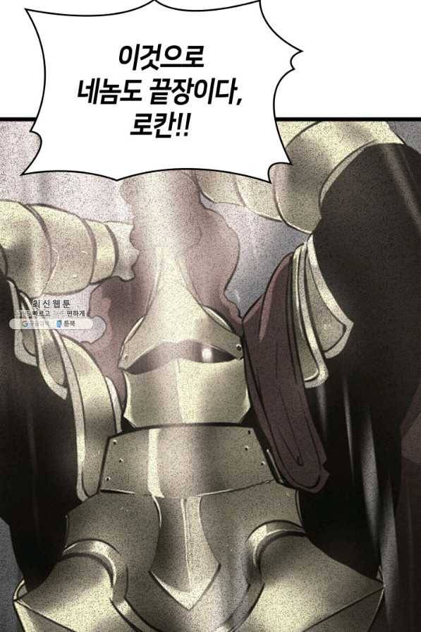 SSS급 랭커 회귀하다 20화 146