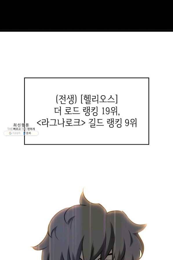 SSS급 랭커 회귀하다 20화 148