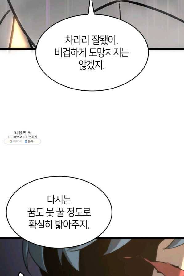 SSS급 랭커 회귀하다 20화 150