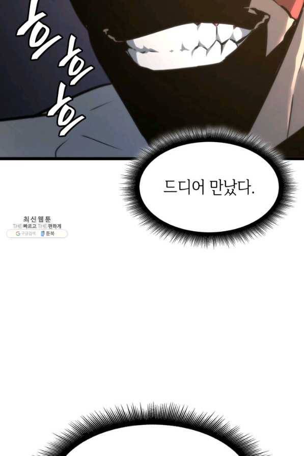 SSS급 랭커 회귀하다 20화 151