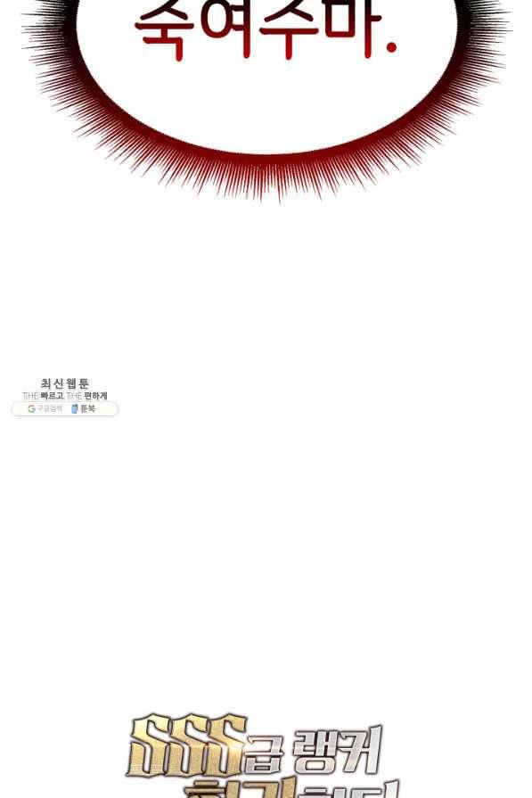 SSS급 랭커 회귀하다 20화 155