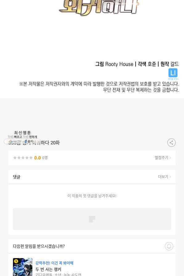 SSS급 랭커 회귀하다 20화 156