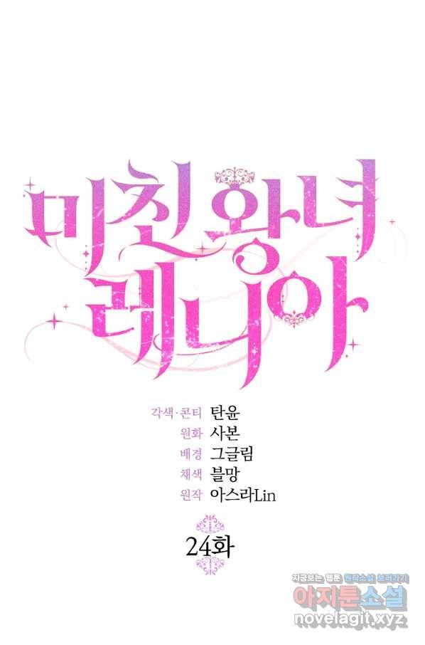 미친 왕녀 레니아 24화 1