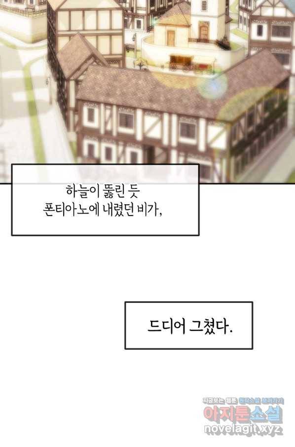 미친 왕녀 레니아 24화 3