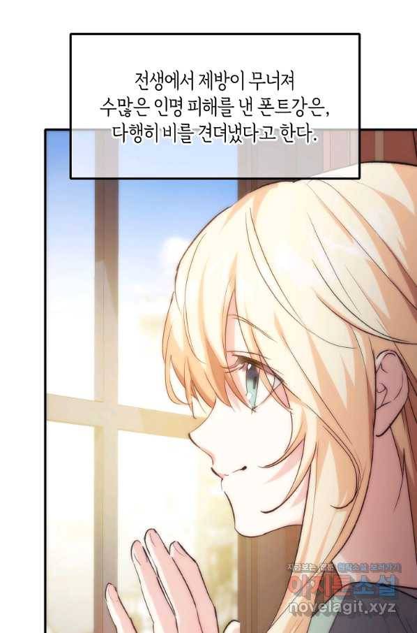 미친 왕녀 레니아 24화 4