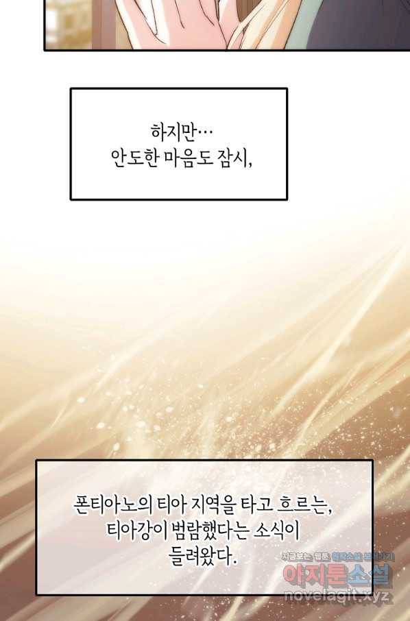 미친 왕녀 레니아 24화 5
