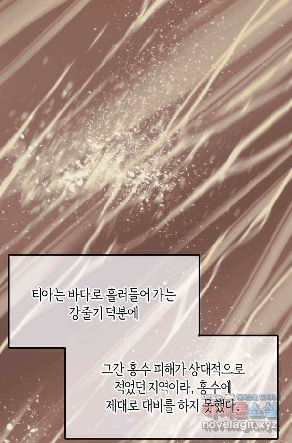 미친 왕녀 레니아 24화 6