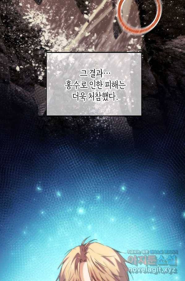 미친 왕녀 레니아 24화 8