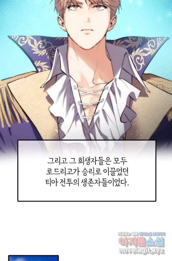 미친 왕녀 레니아 24화 9