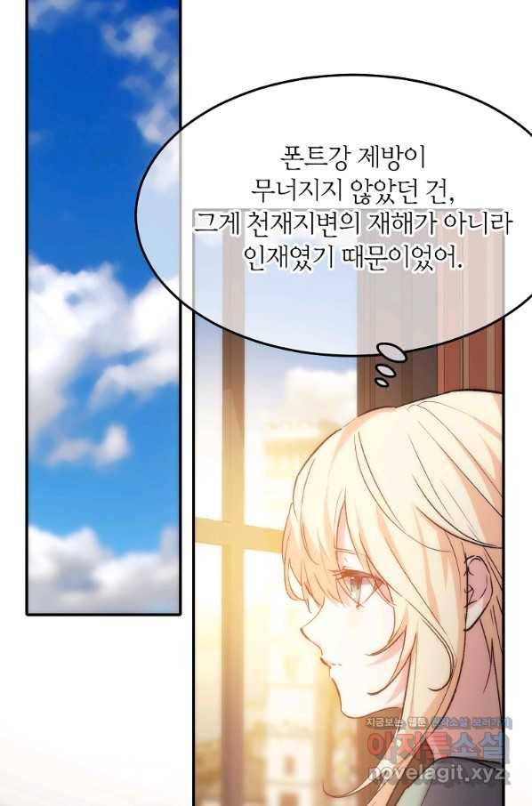 미친 왕녀 레니아 24화 10