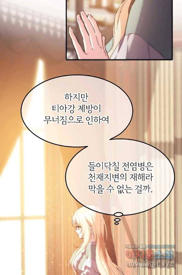 미친 왕녀 레니아 24화 11