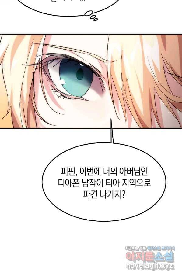 미친 왕녀 레니아 24화 13