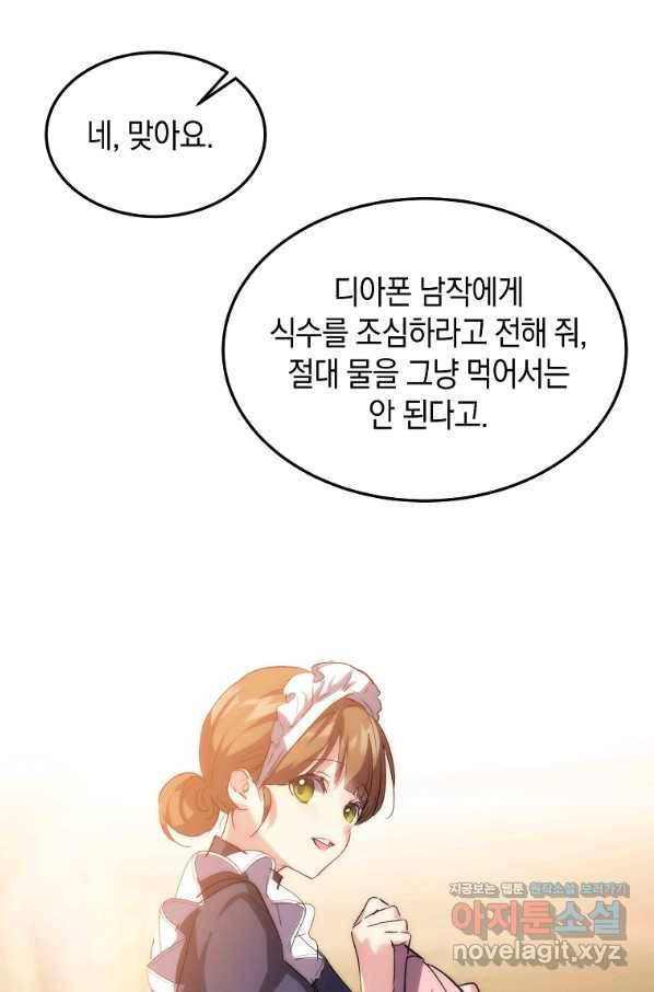 미친 왕녀 레니아 24화 14