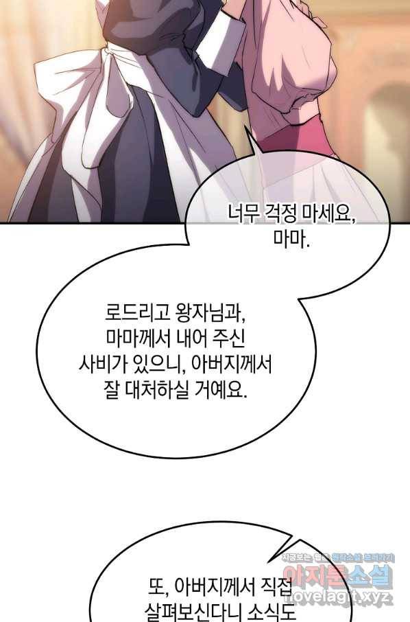 미친 왕녀 레니아 24화 15