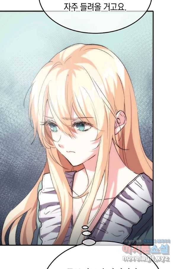 미친 왕녀 레니아 24화 16