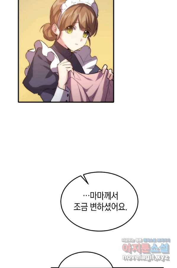 미친 왕녀 레니아 24화 18