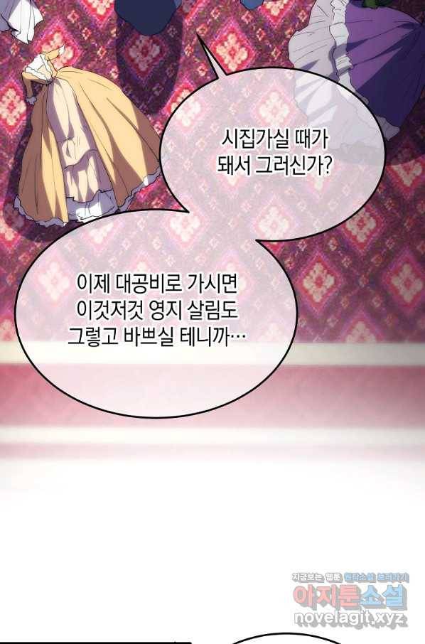미친 왕녀 레니아 24화 21