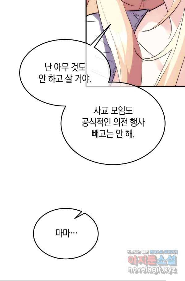 미친 왕녀 레니아 24화 23