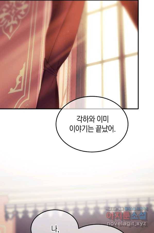 미친 왕녀 레니아 24화 24