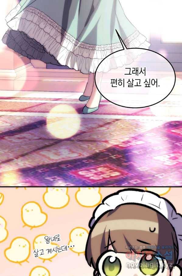 미친 왕녀 레니아 24화 26