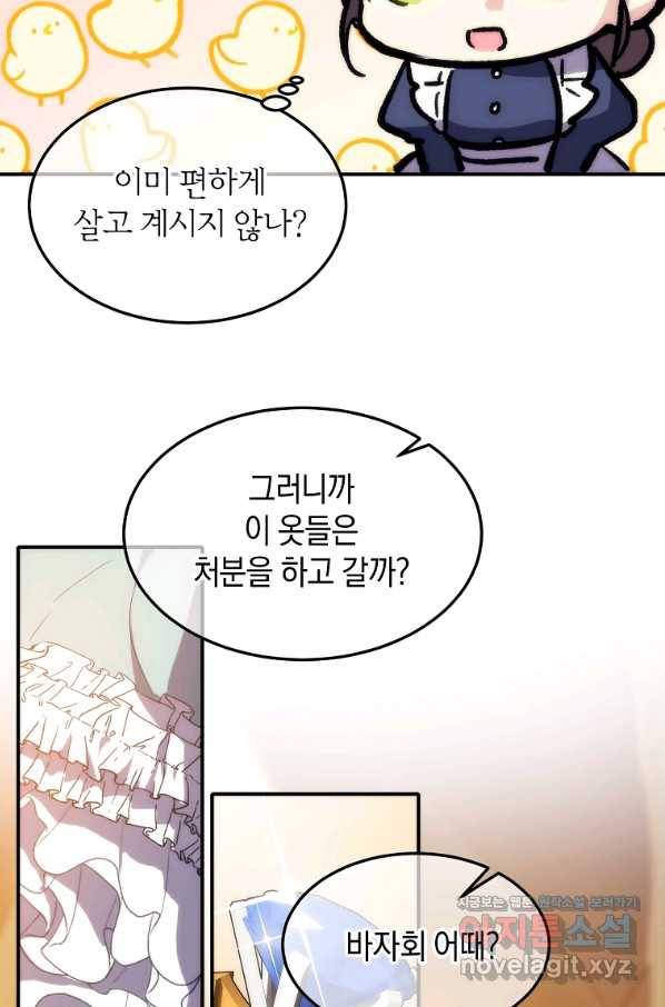 미친 왕녀 레니아 24화 27