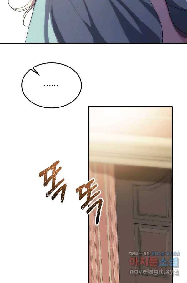 미친 왕녀 레니아 24화 30