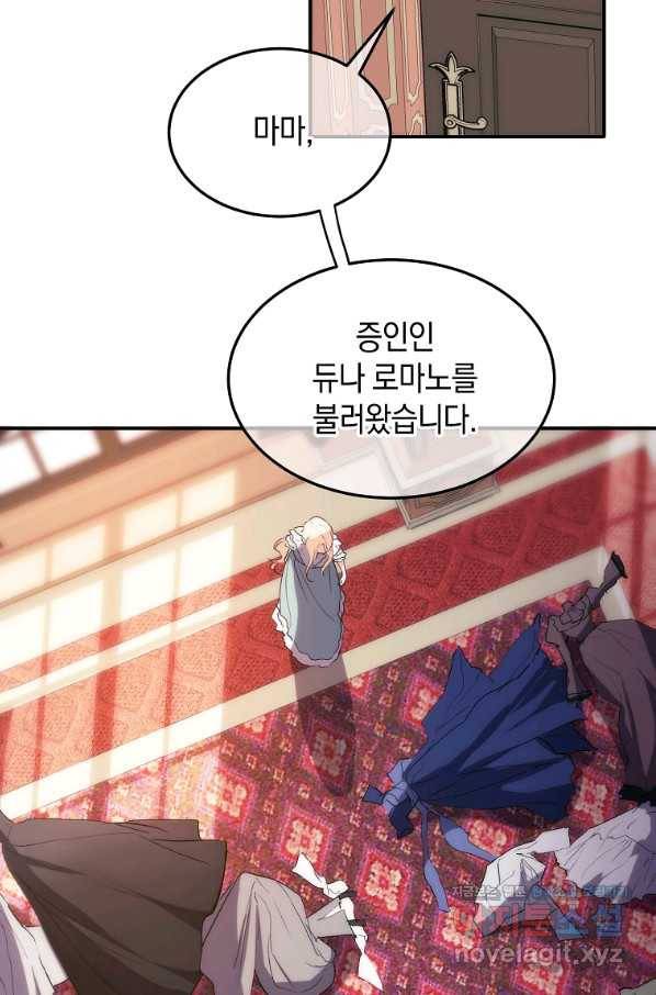 미친 왕녀 레니아 24화 31